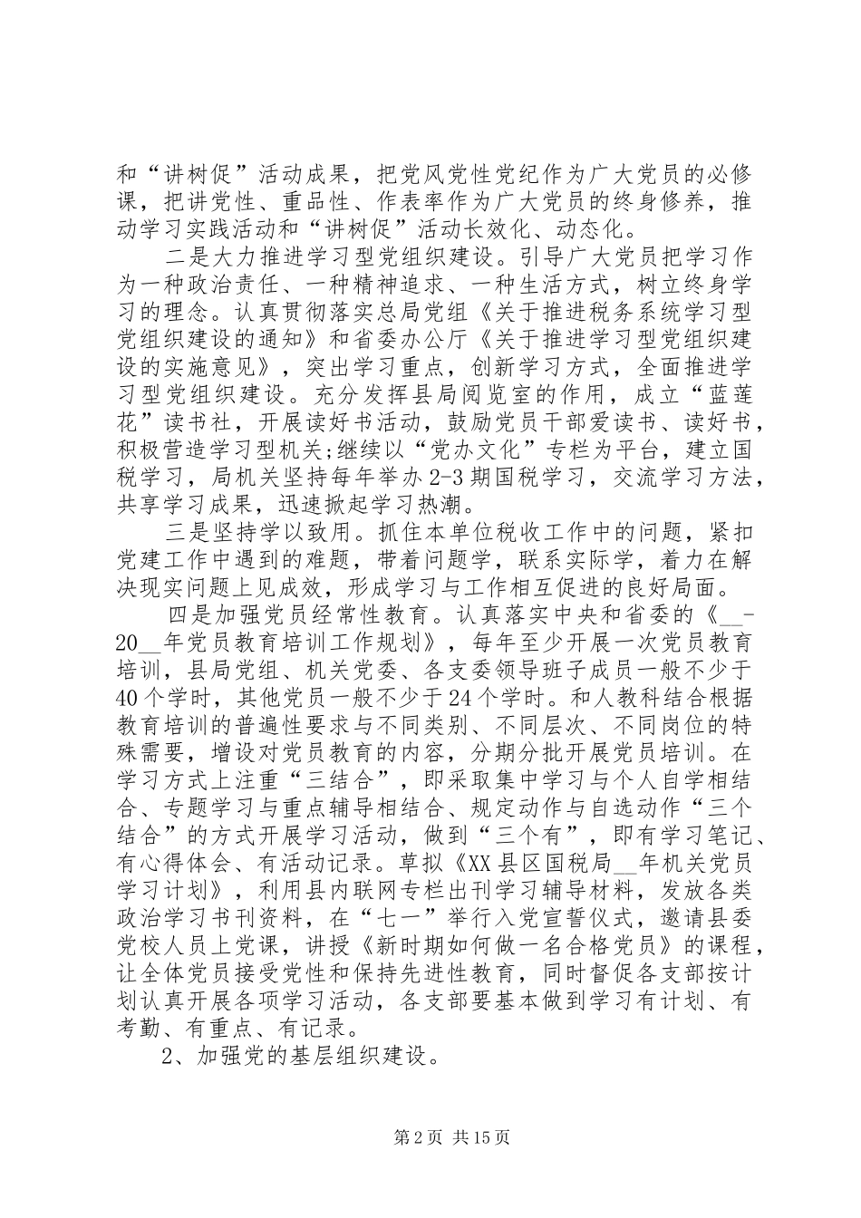 党组织年度工作计划多篇_第2页