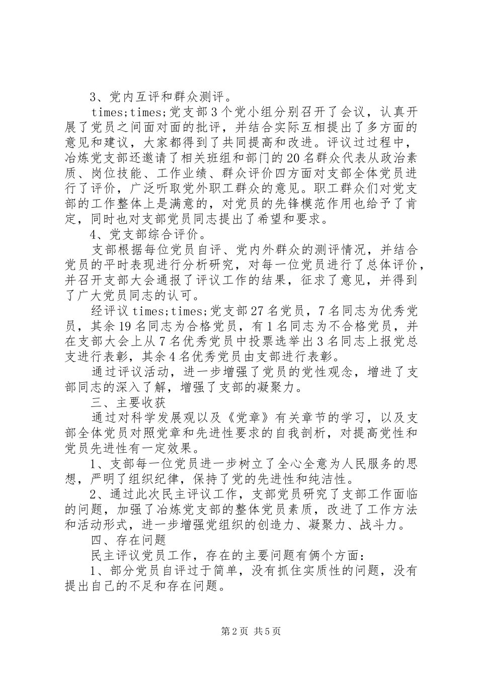 党组织评价记录_第2页