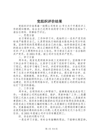 党组织评价结果