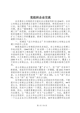 党组织企业交流