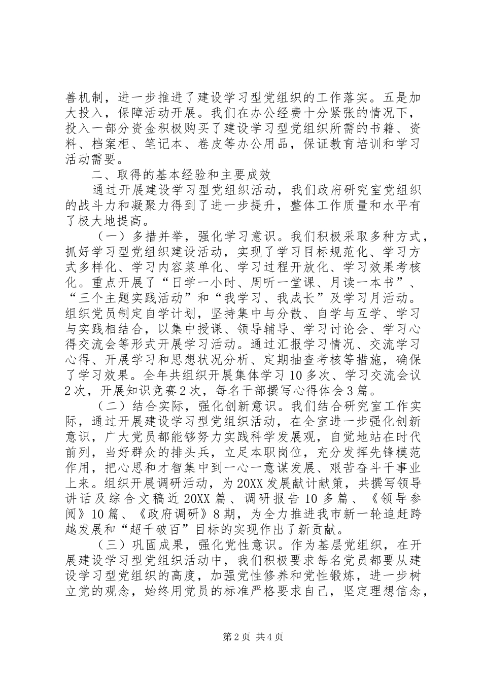 党组织情况汇报材料_第2页