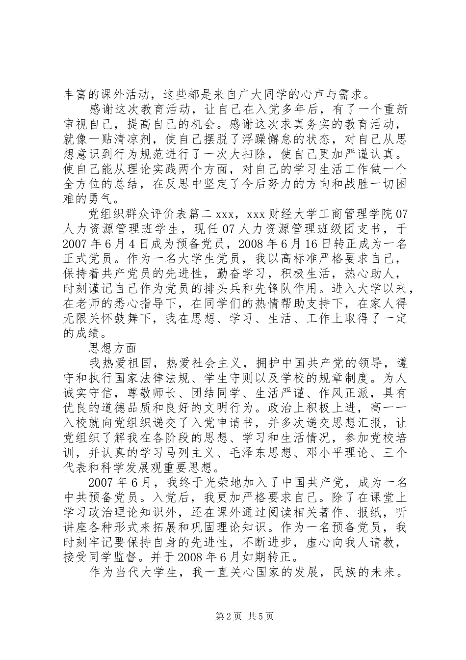 党组织群众评价表_第2页