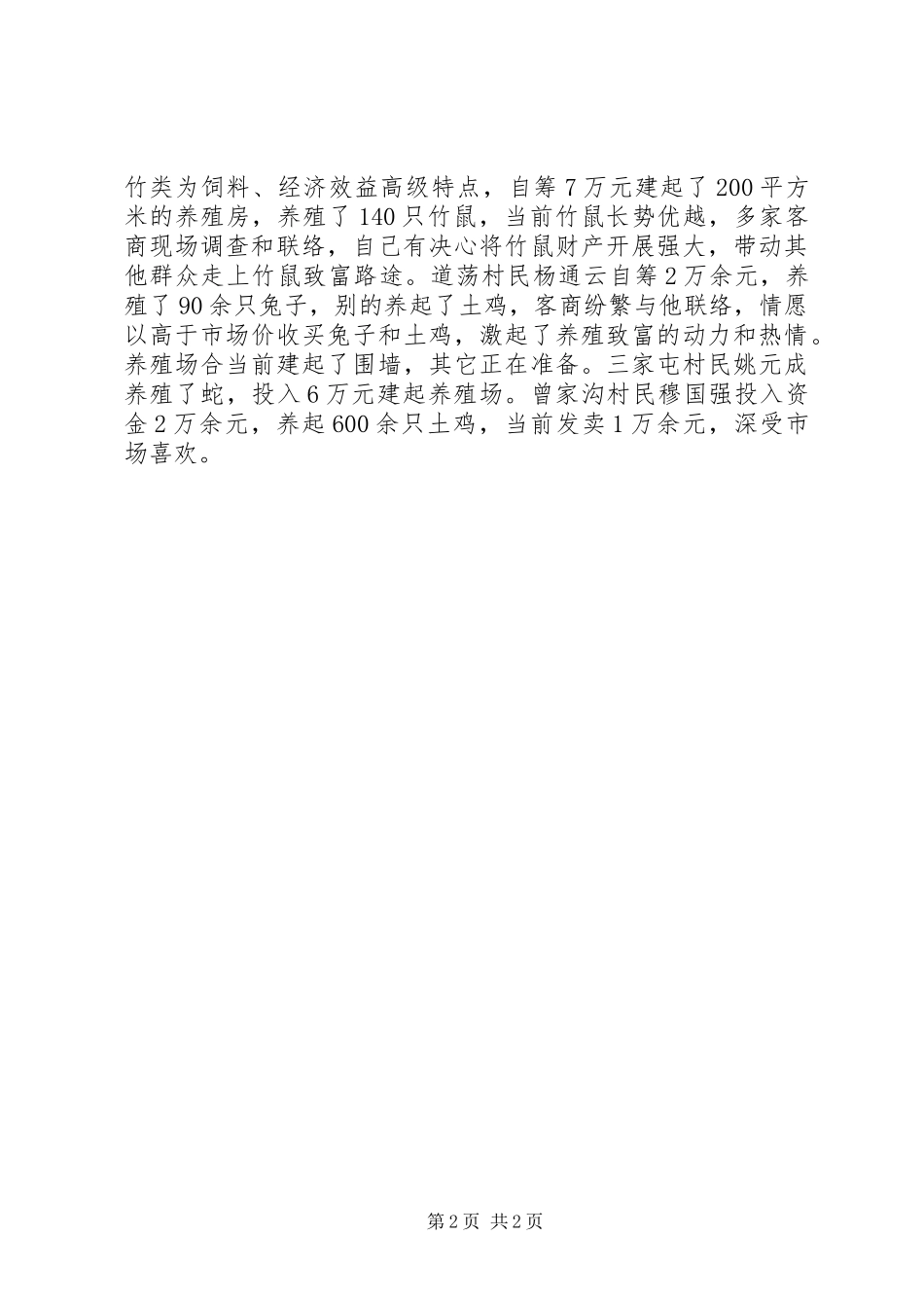 党组织三业创建学习材料_第2页
