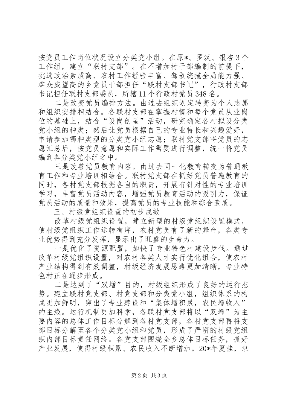 党组织设置的经验交流_第2页