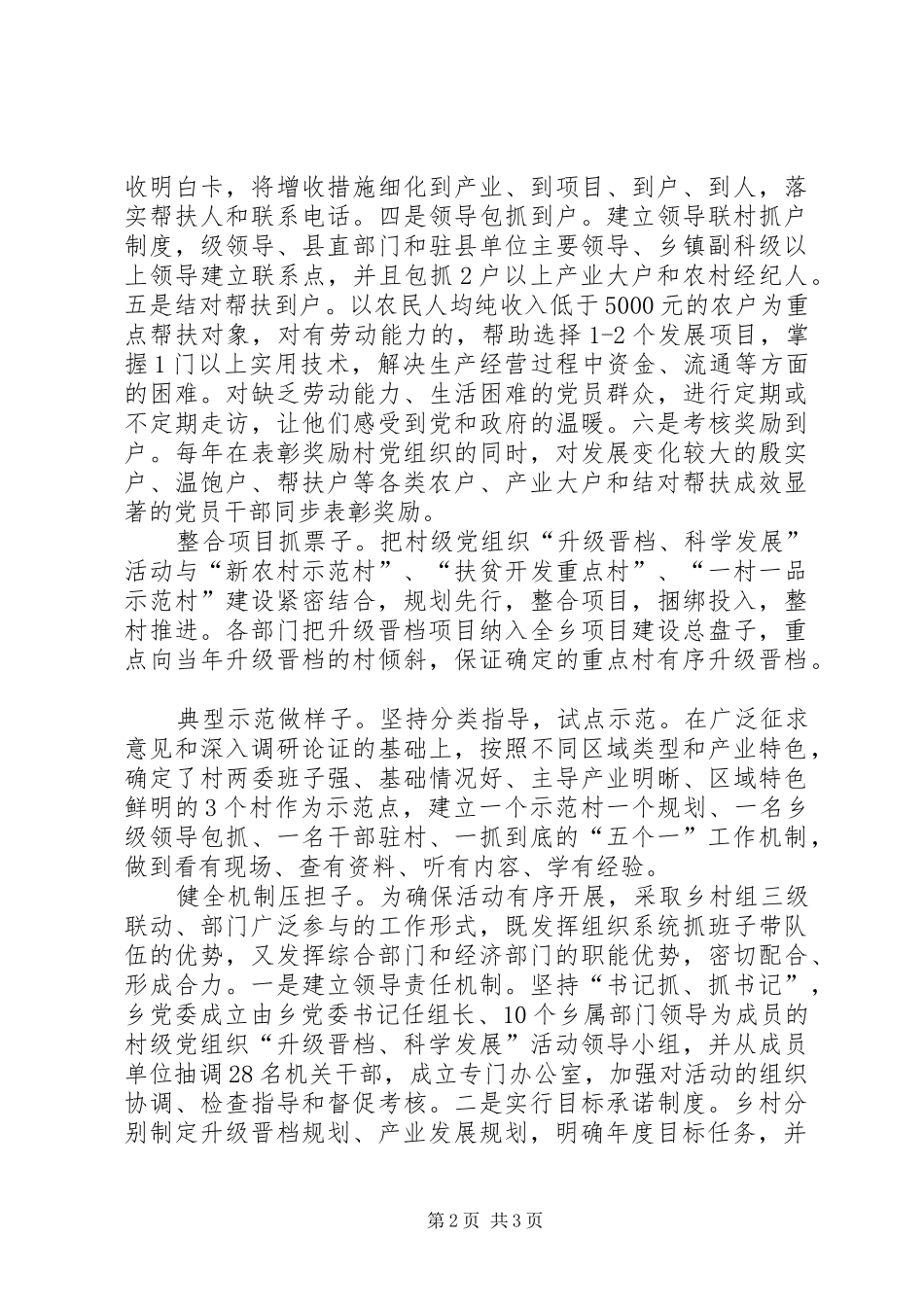 党组织升级晋档交流材料_第2页