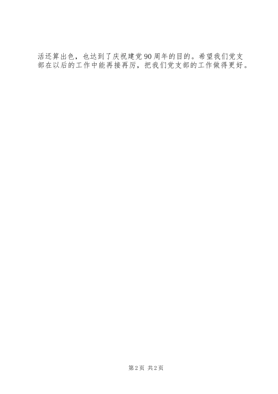 党组织生活工作总结范文_第2页