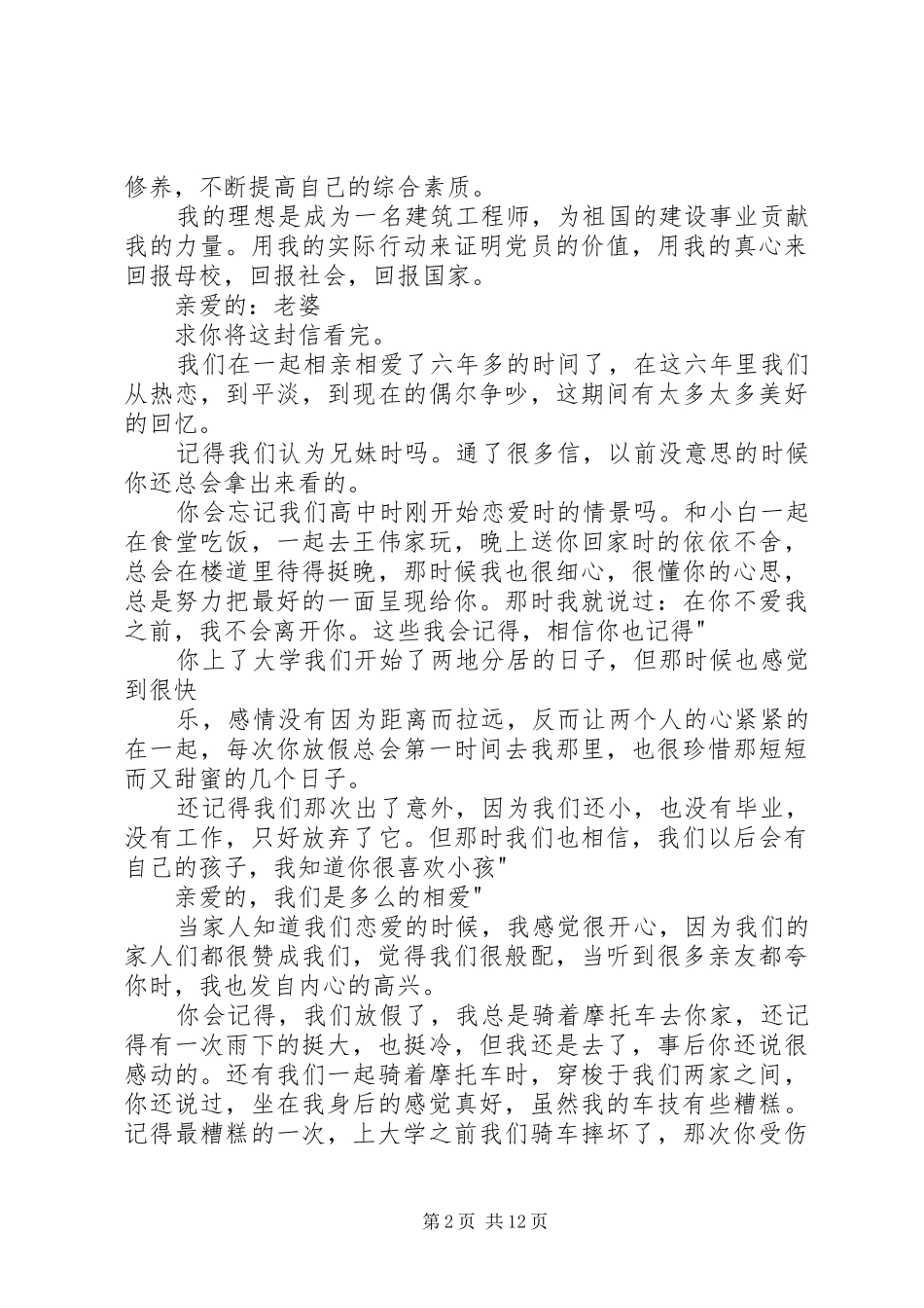 党组织生活讲话稿_第2页