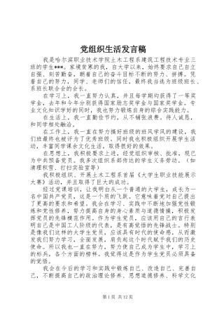 党组织生活讲话稿