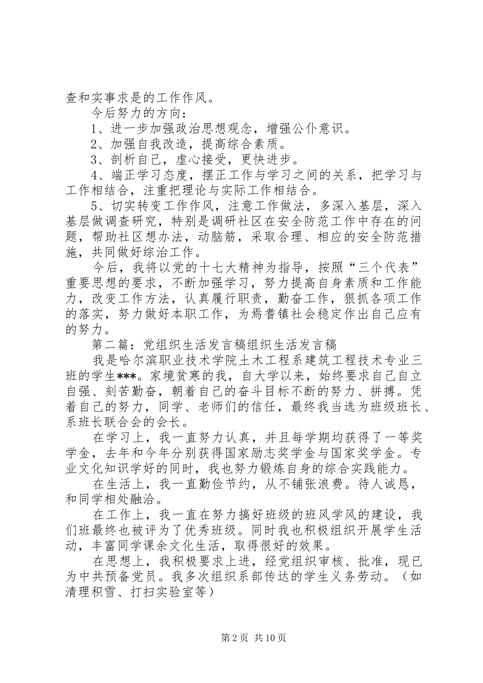 党组织生活讲话稿提纲_第2页