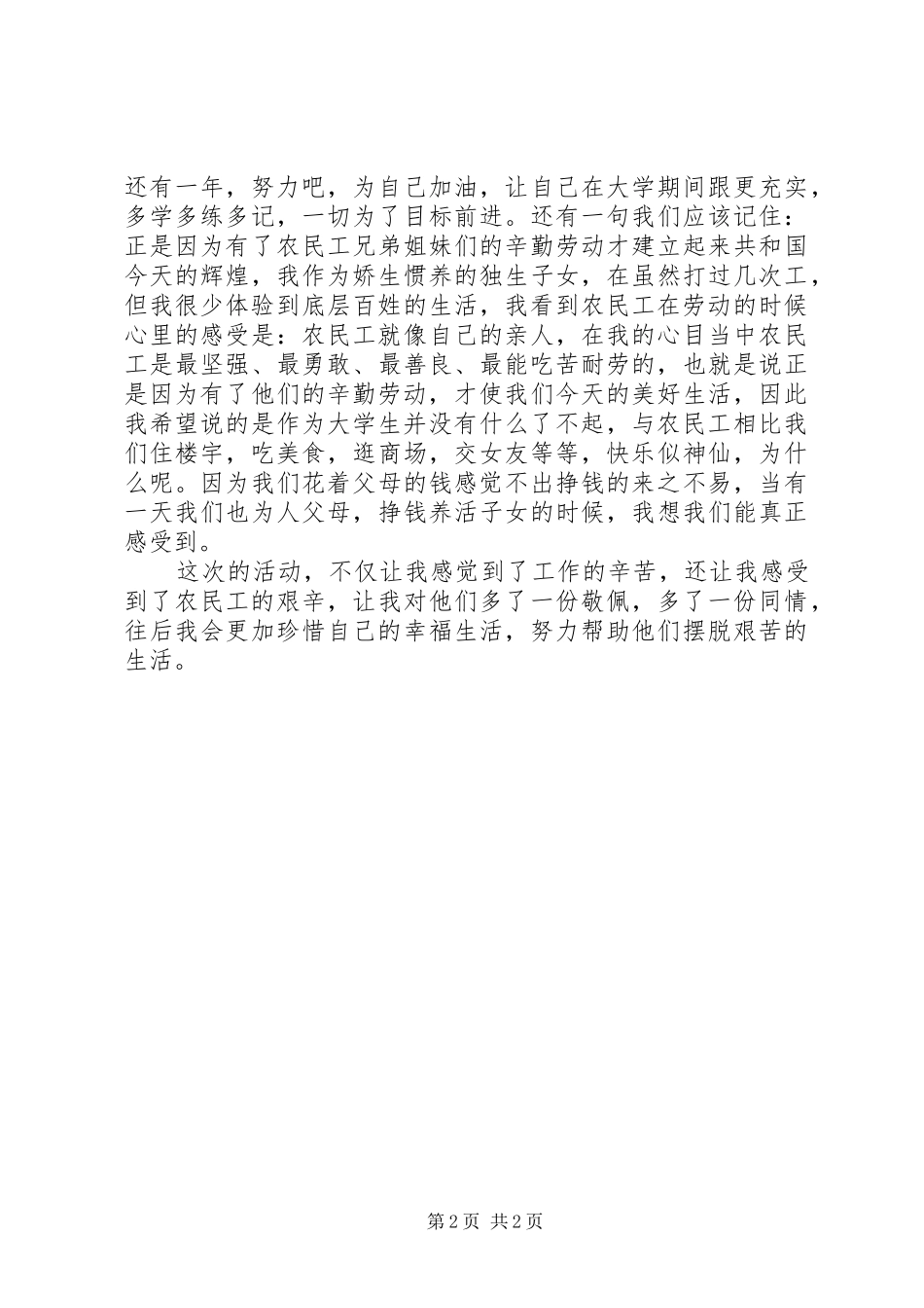 党组织生活思想汇报_第2页