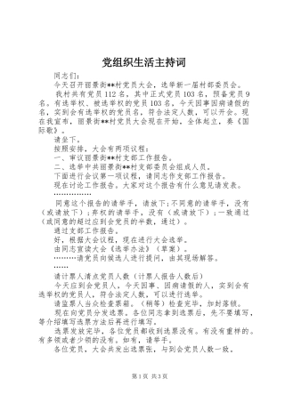 党组织生活主持词