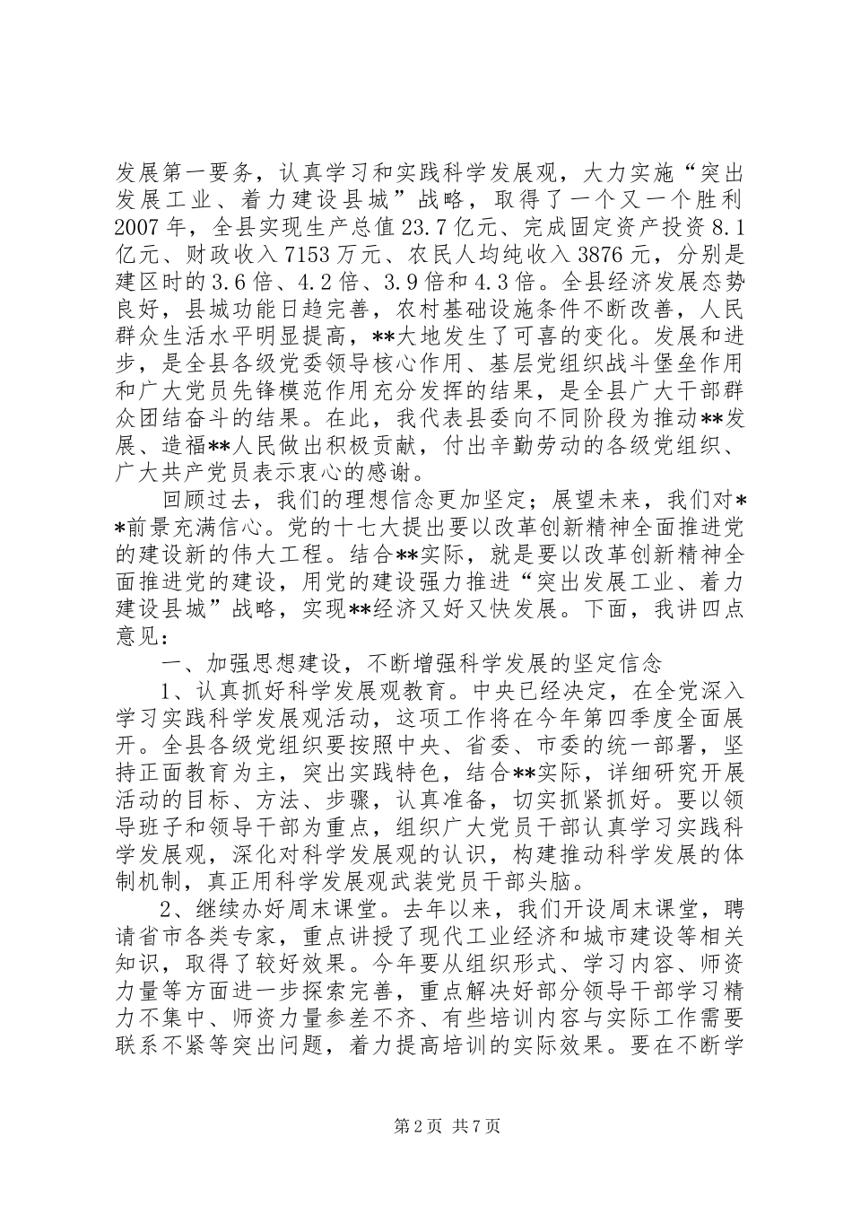 党组织书记表彰会致辞_第2页
