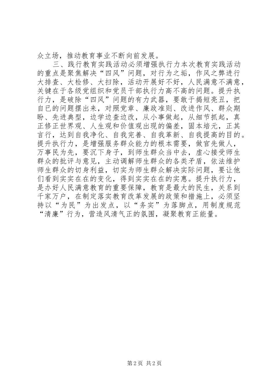 党组织书记党的群众路线学习心得_第2页