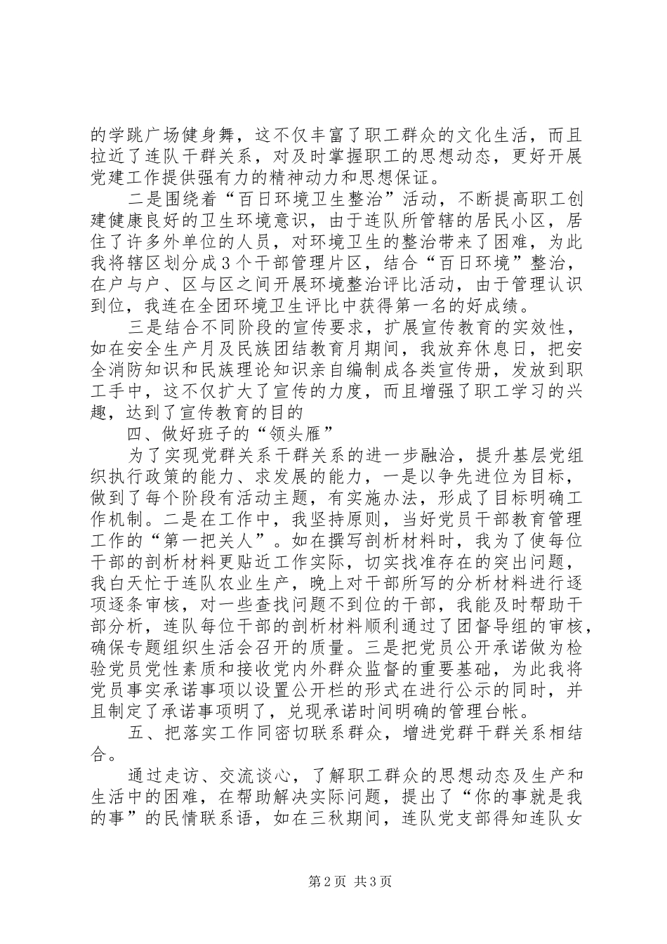 党组织书记党建工作述职报告_第2页