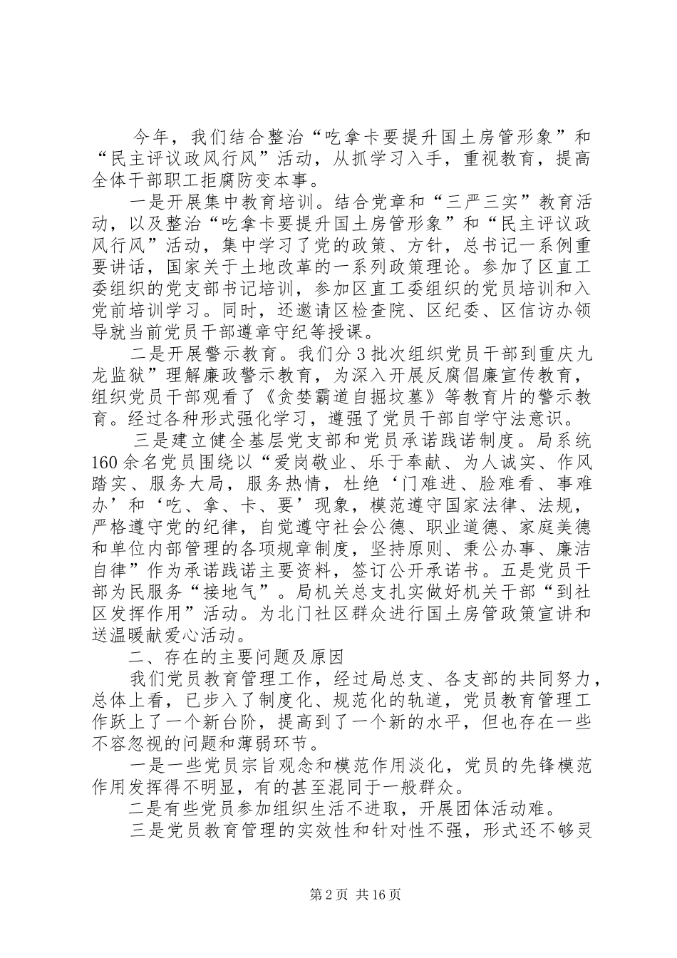 党组织书记年终述职报告五篇_第2页