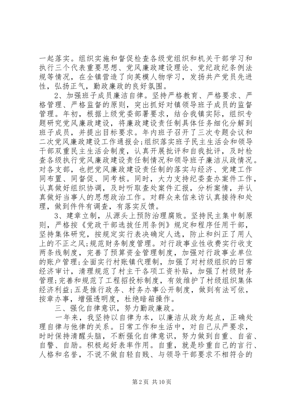 党组织书记评价表_第2页