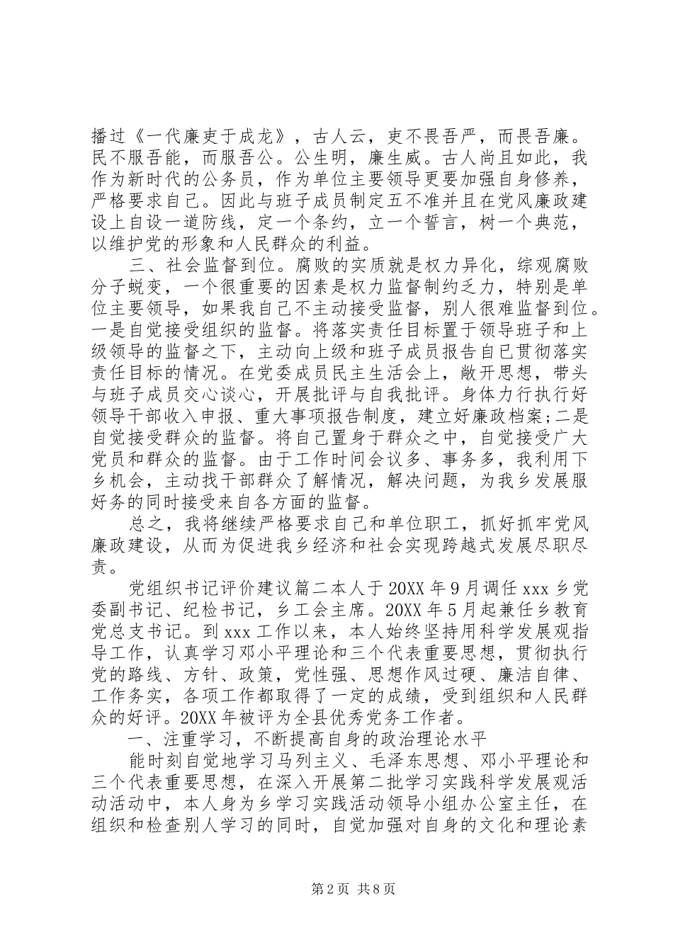 党组织书记评价建议_第2页