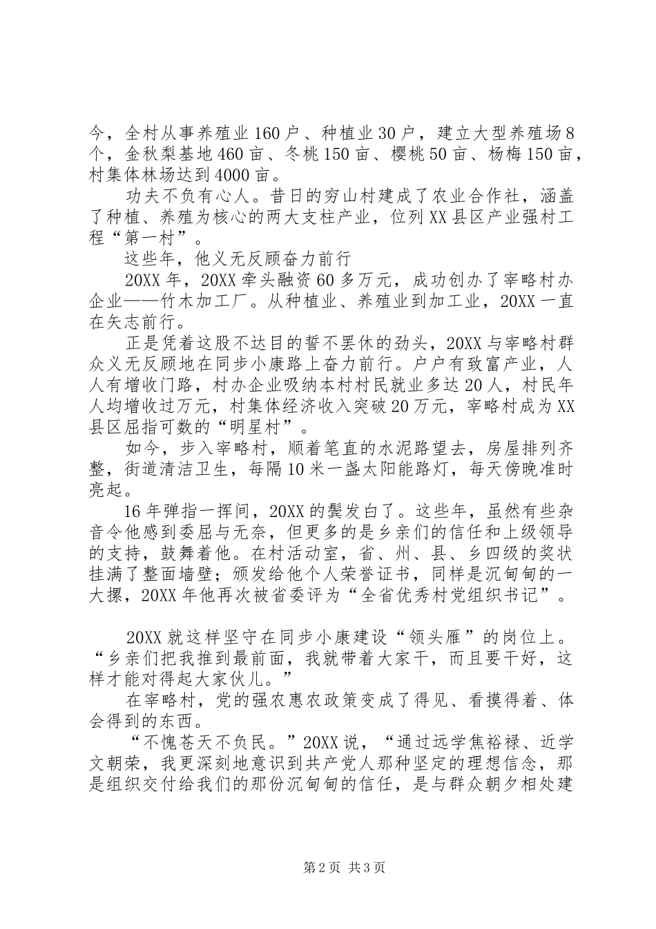 党组织书记事迹材料_第2页