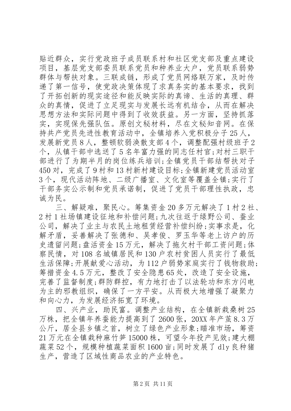 党组织书记述职评价工作_第2页