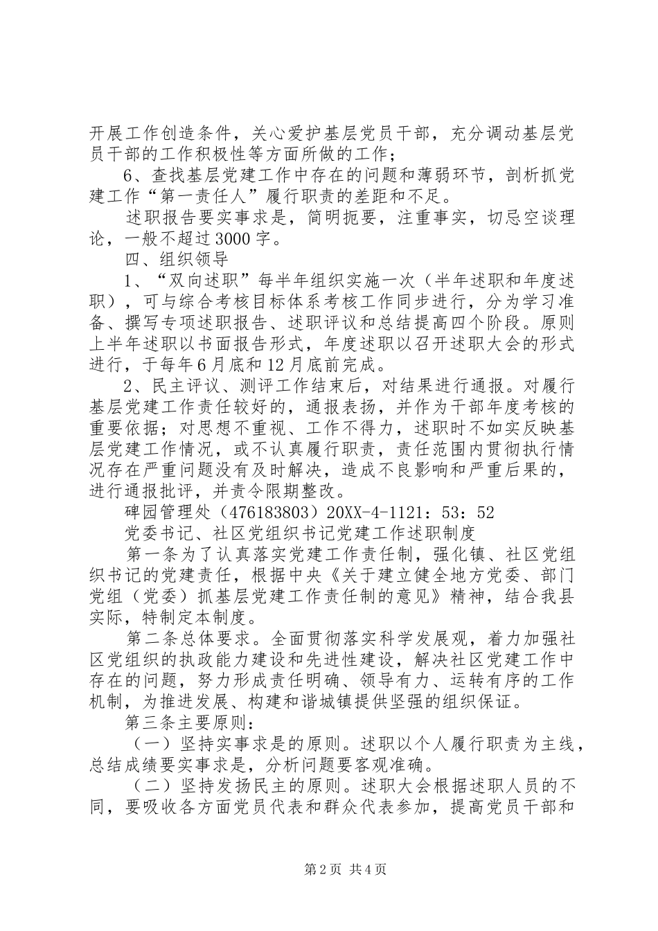 党组织书记述职制度_第2页