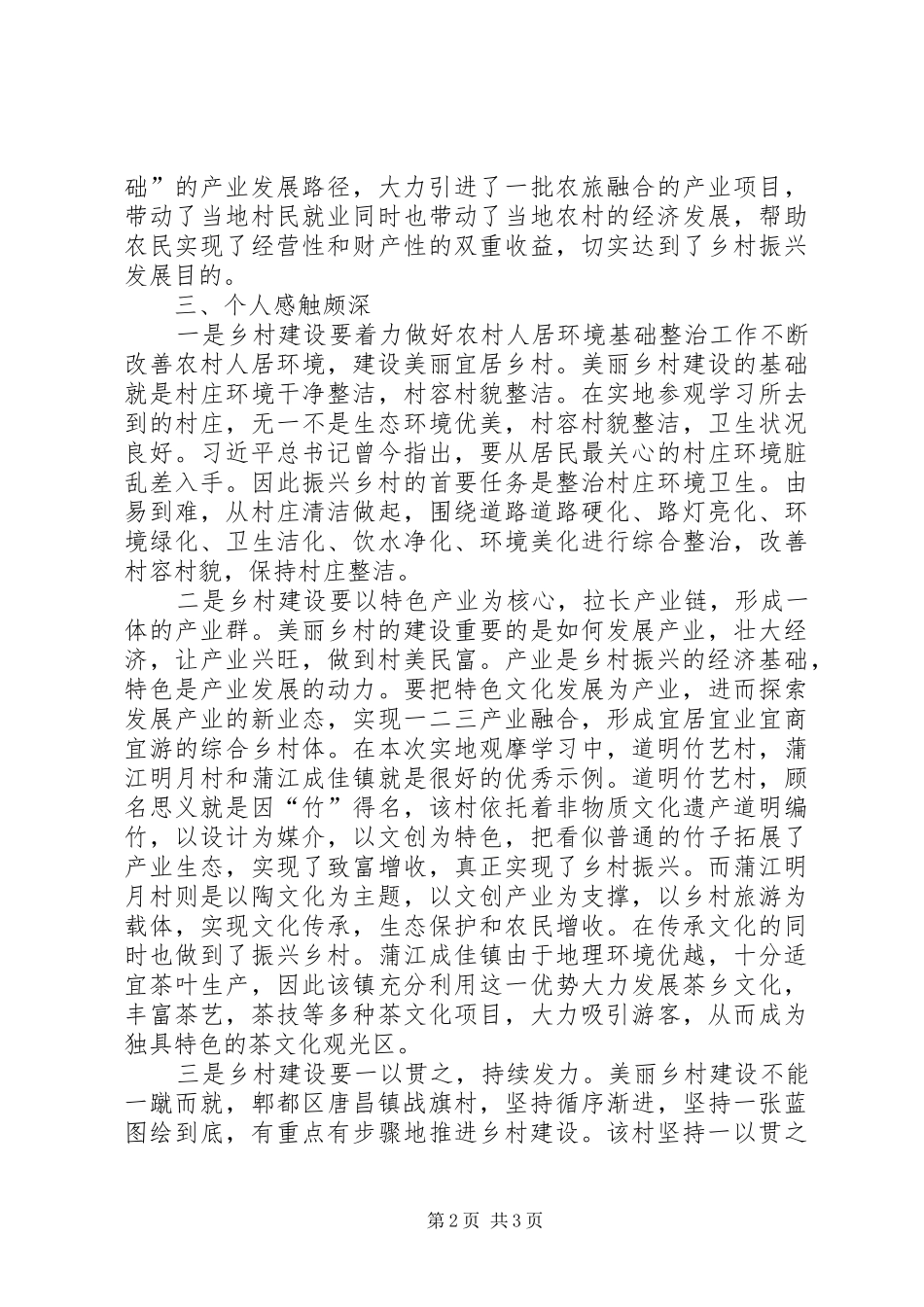 党组织书记乡村振兴专题培训心得体会_第2页