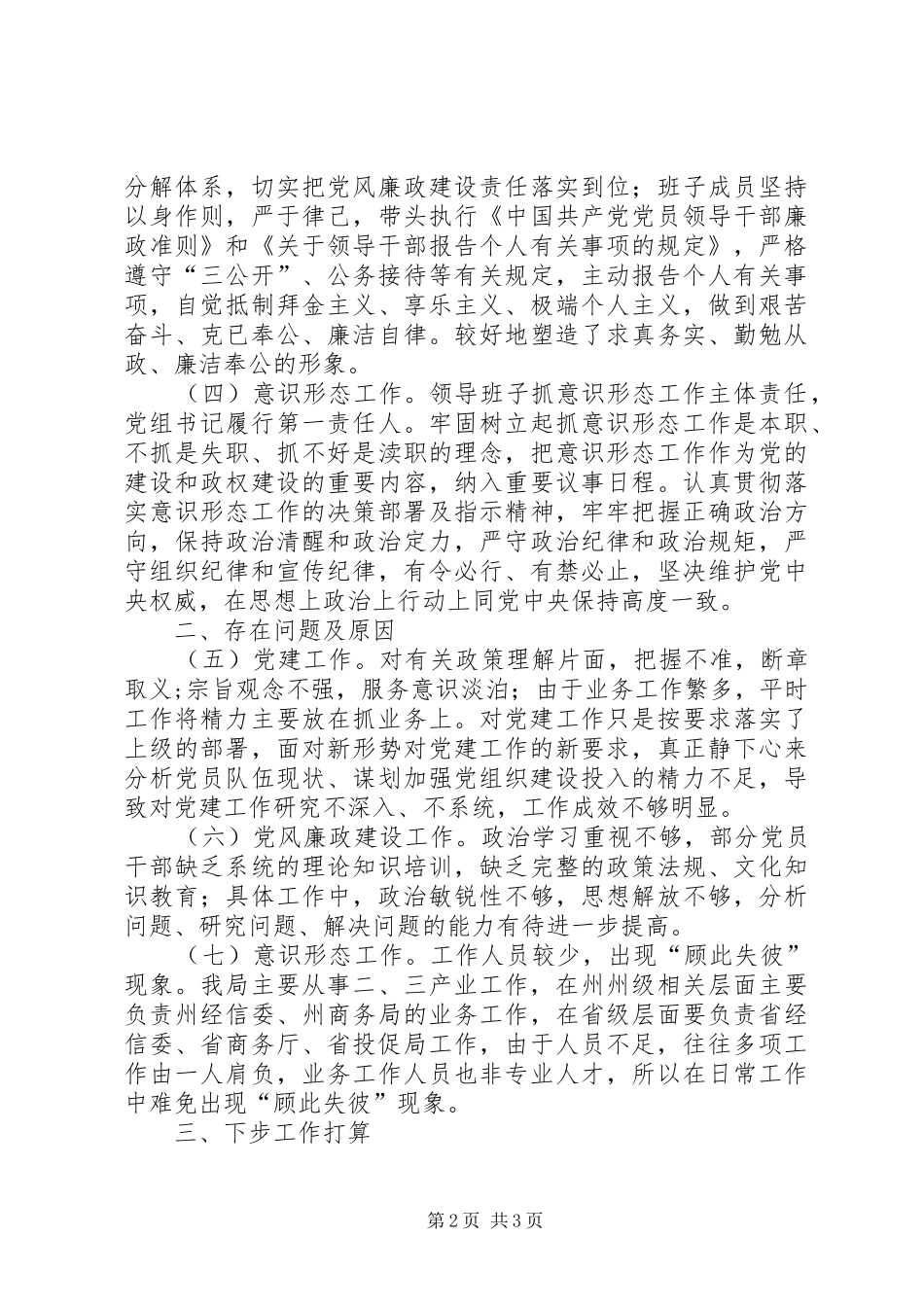 党组织书记抓党建工作汇报_第2页