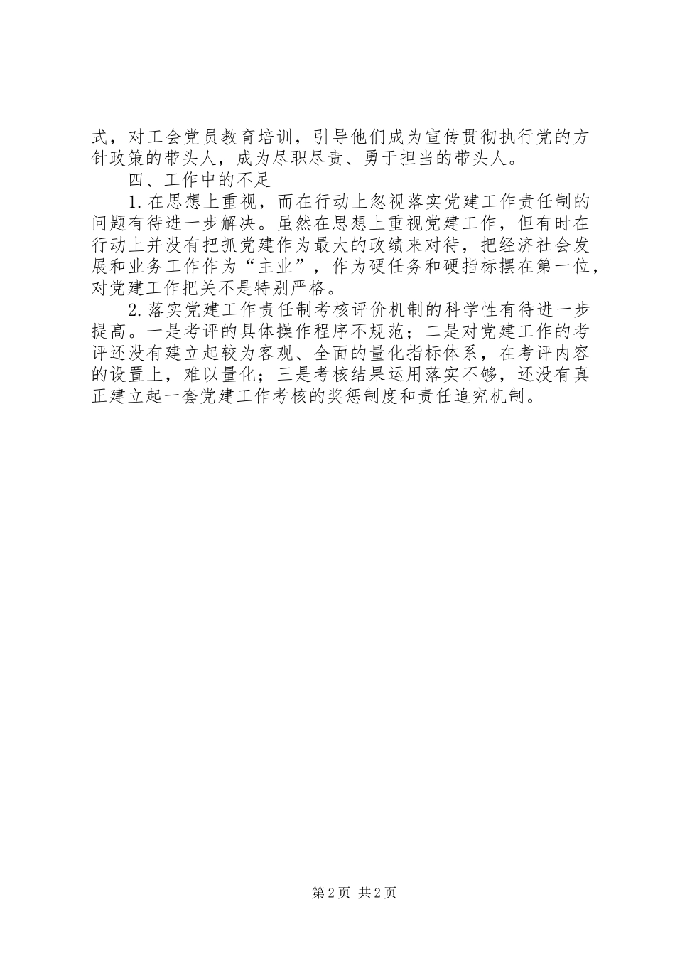 党组织书记抓党建工作责任落实情况_第2页