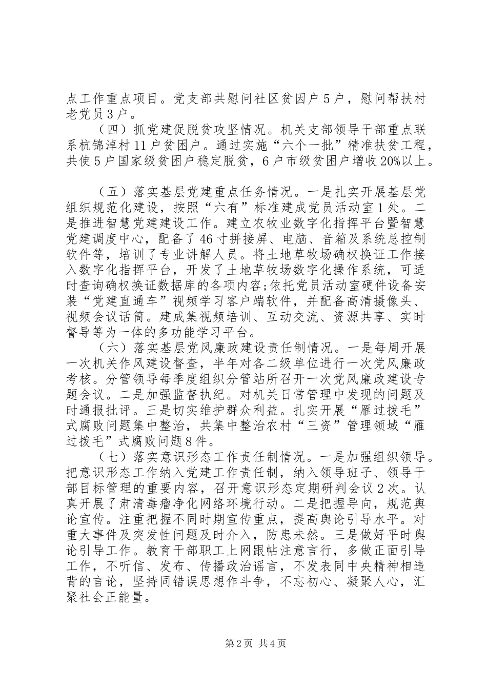 党组织书记抓基层党建工作述职报告_第2页