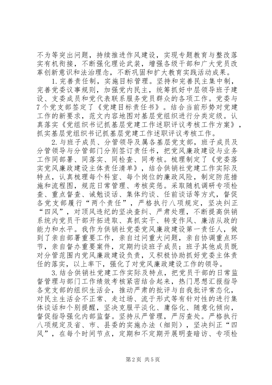 党组织书记抓基层党建工作专项述职报告_第2页
