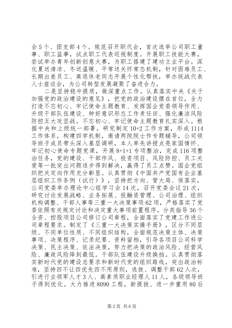 党组织书记抓基层党建情况报告_第2页