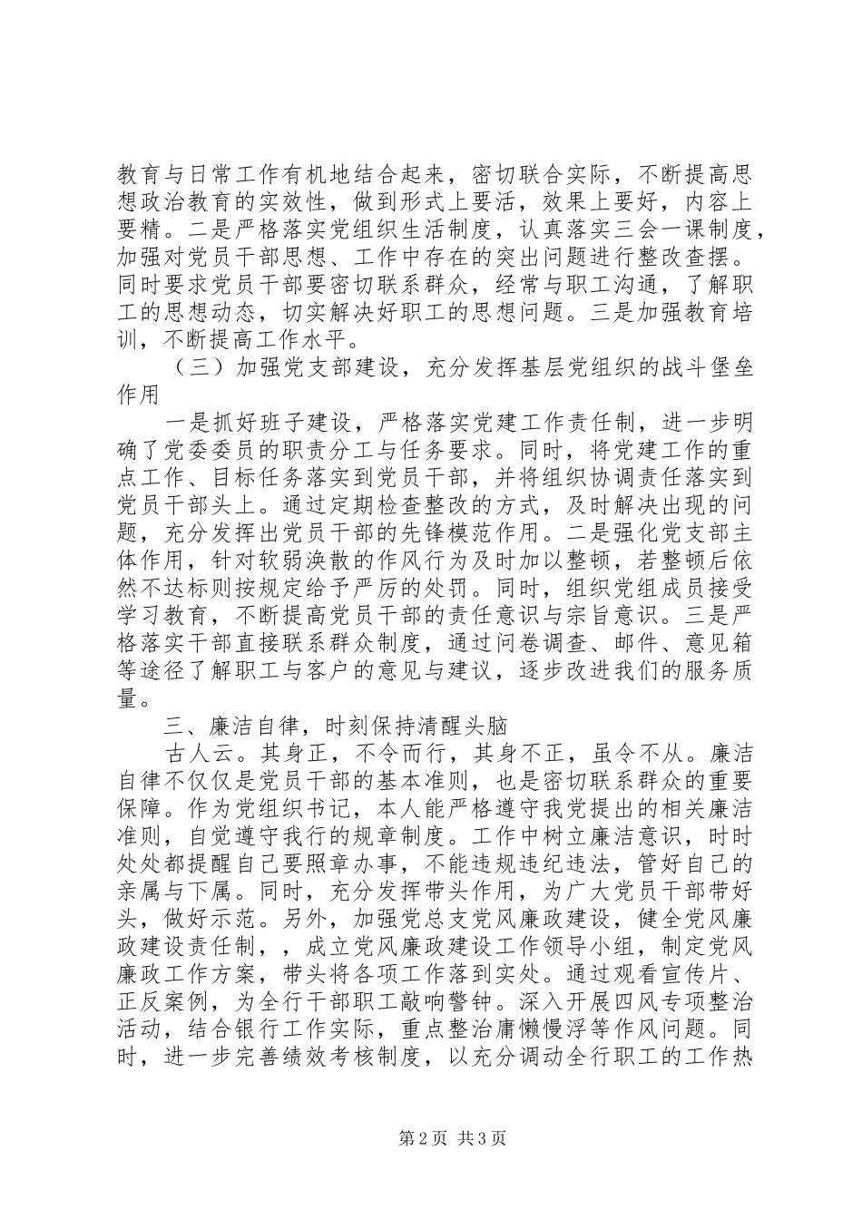 党组织书记抓基层党建述职报告_第2页