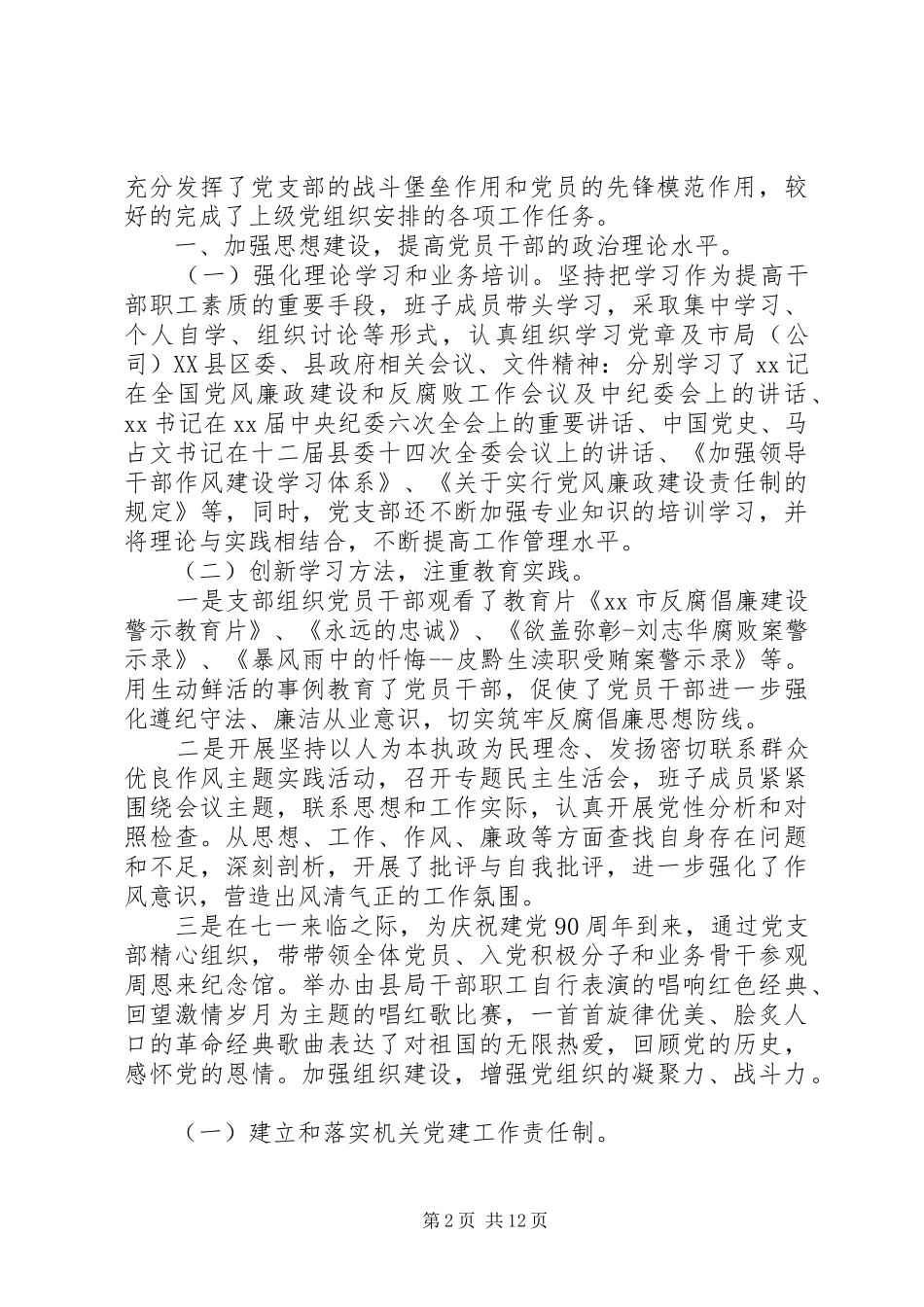 党组织书记抓基层党建述职评价考核工作报告_第2页