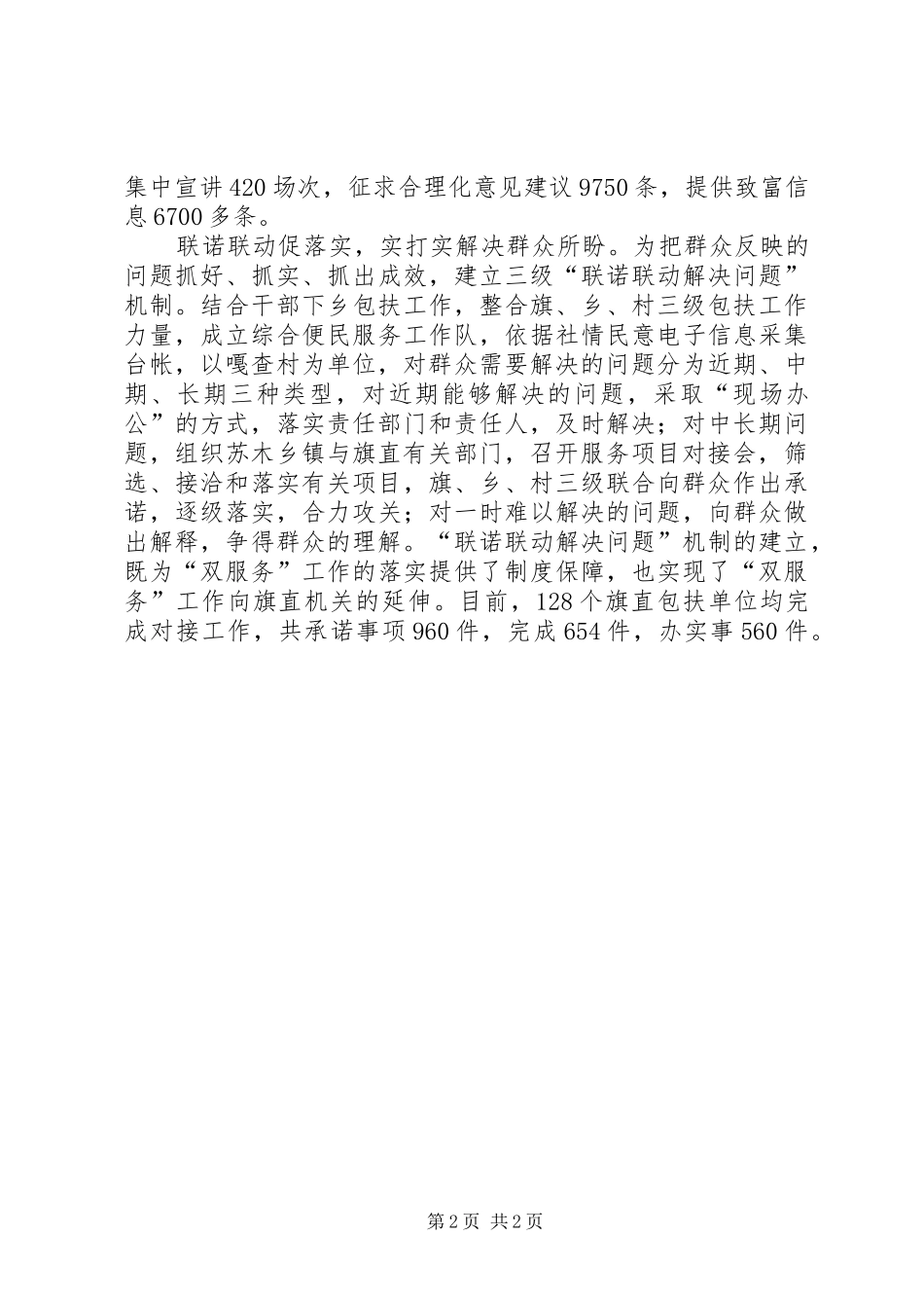 党组织双服务工作报告_第2页