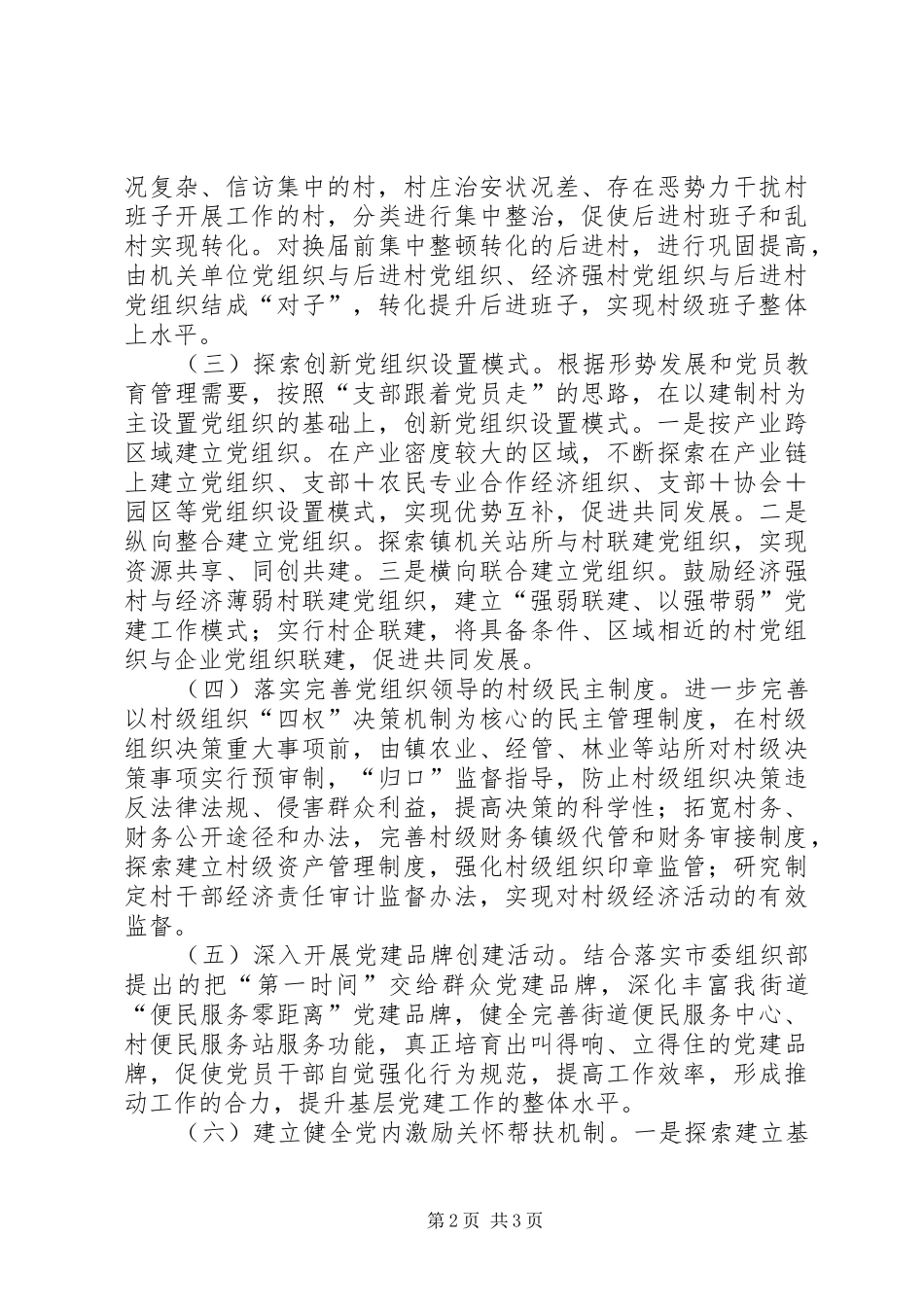 党组织双学一实践实施方案_第2页