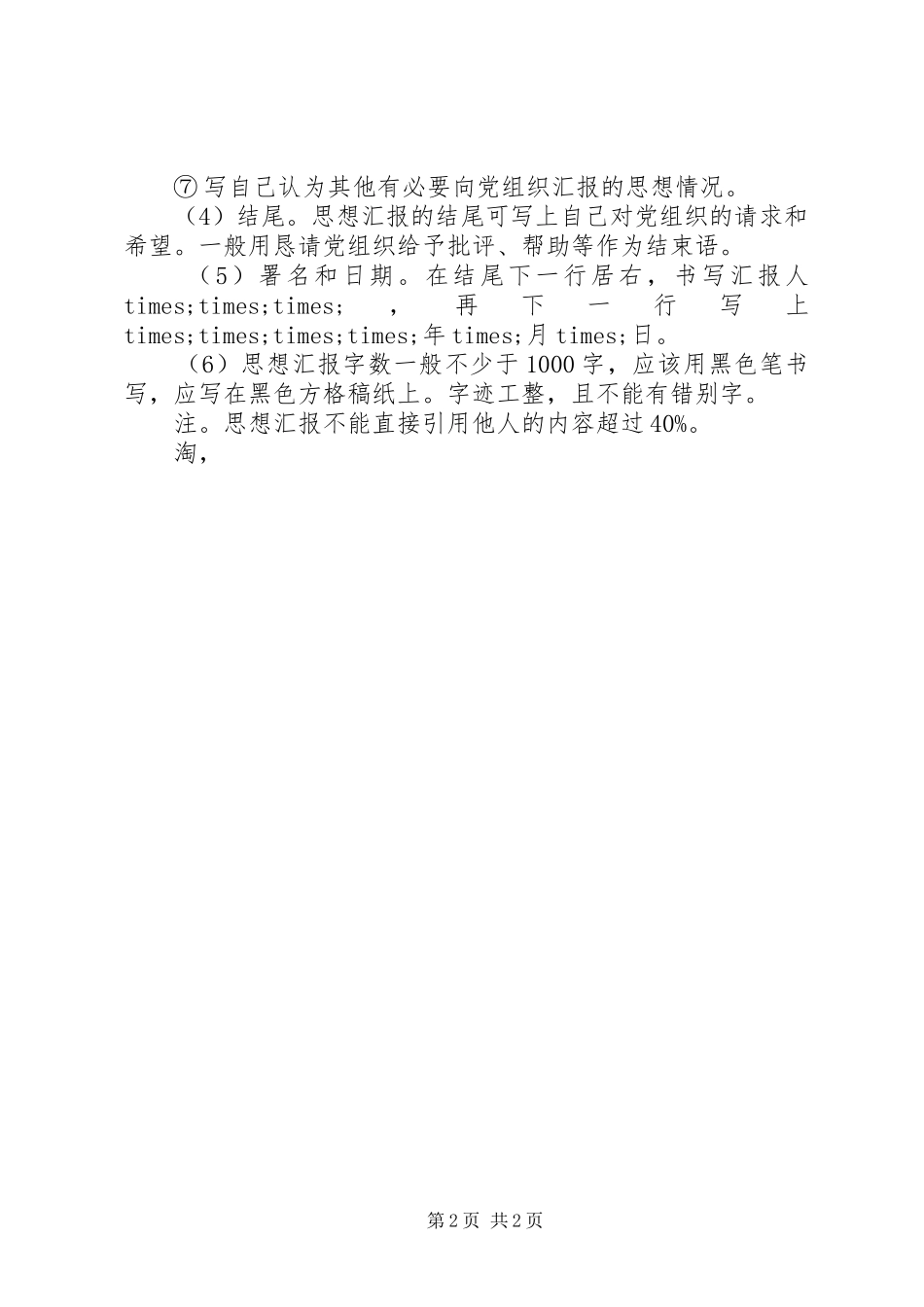 党组织思想汇报格式_第2页