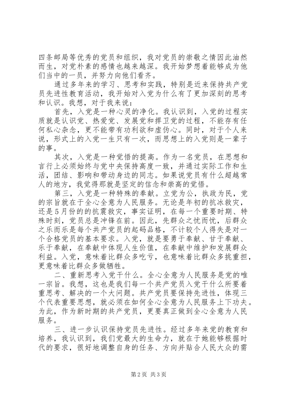 党组织思想汇报格式范文_第2页