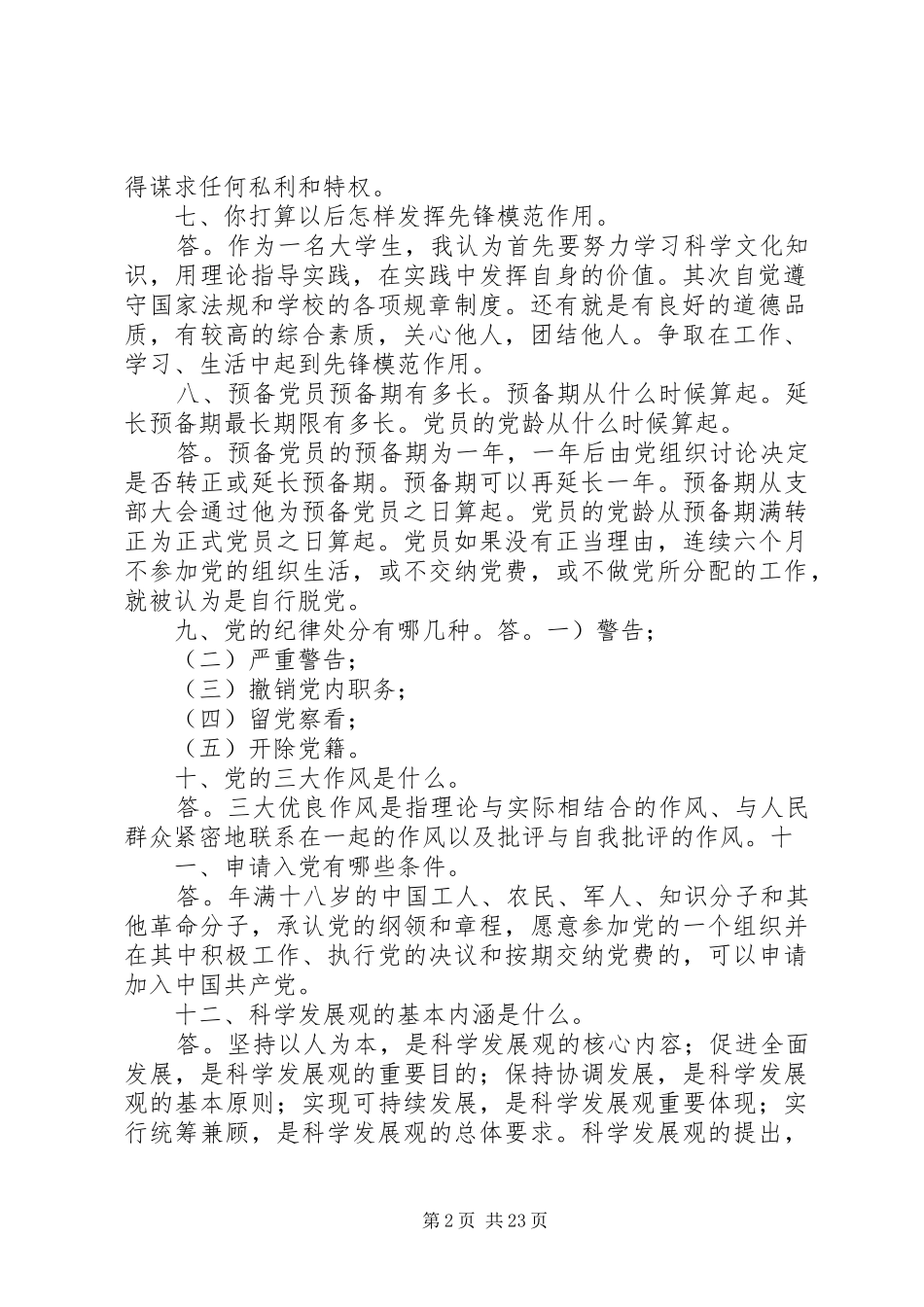 党组织谈话参考内容_第2页