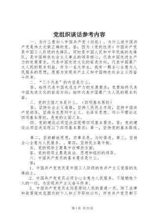 党组织谈话参考内容