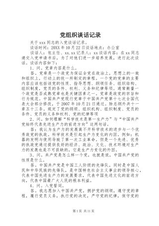 党组织谈话记录