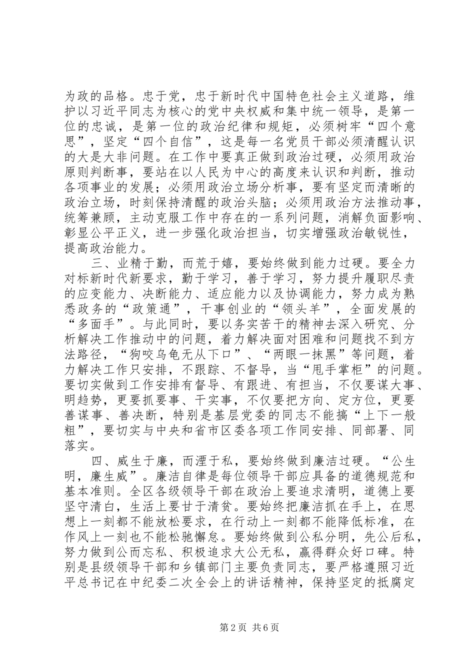 党组织谈话提纲_第2页