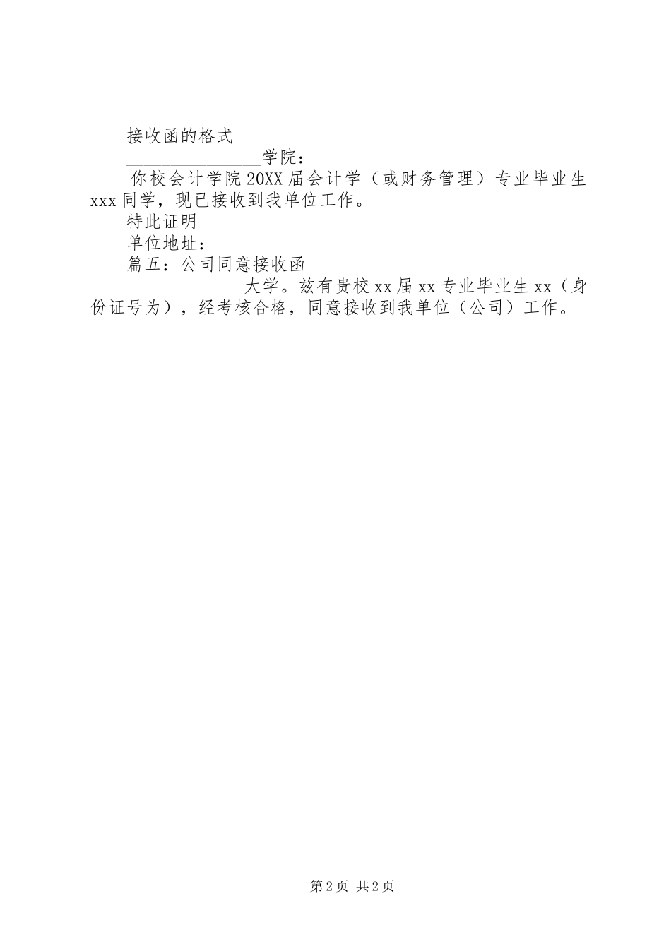 党组织同意接收函_第2页
