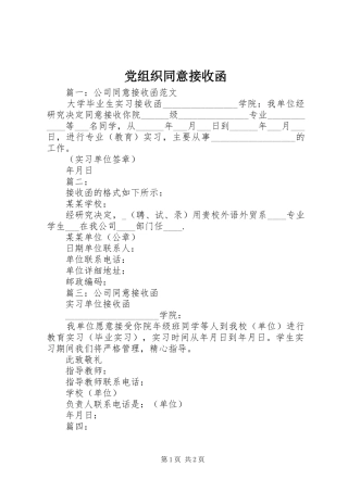 党组织同意接收函