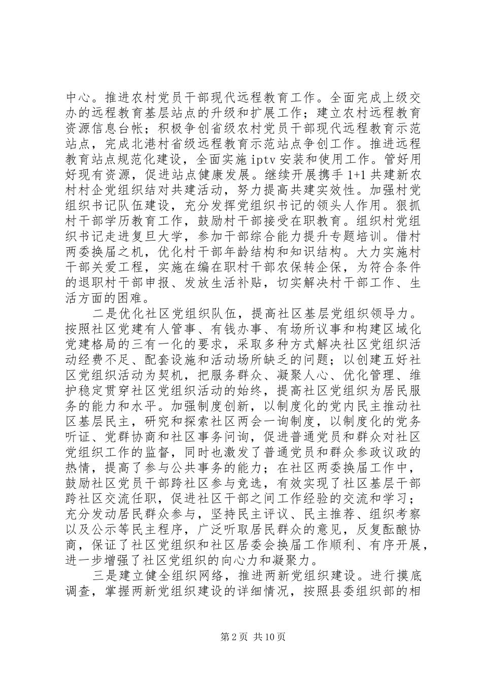 党组织委员年终述职报告模板_第2页