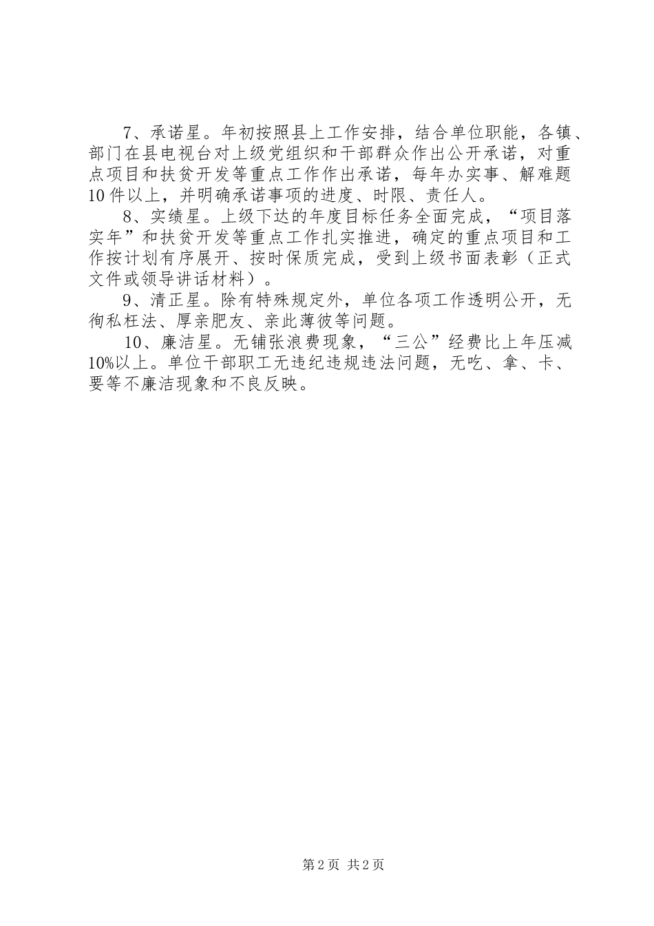 党组织为民务实清廉十星标准_第2页