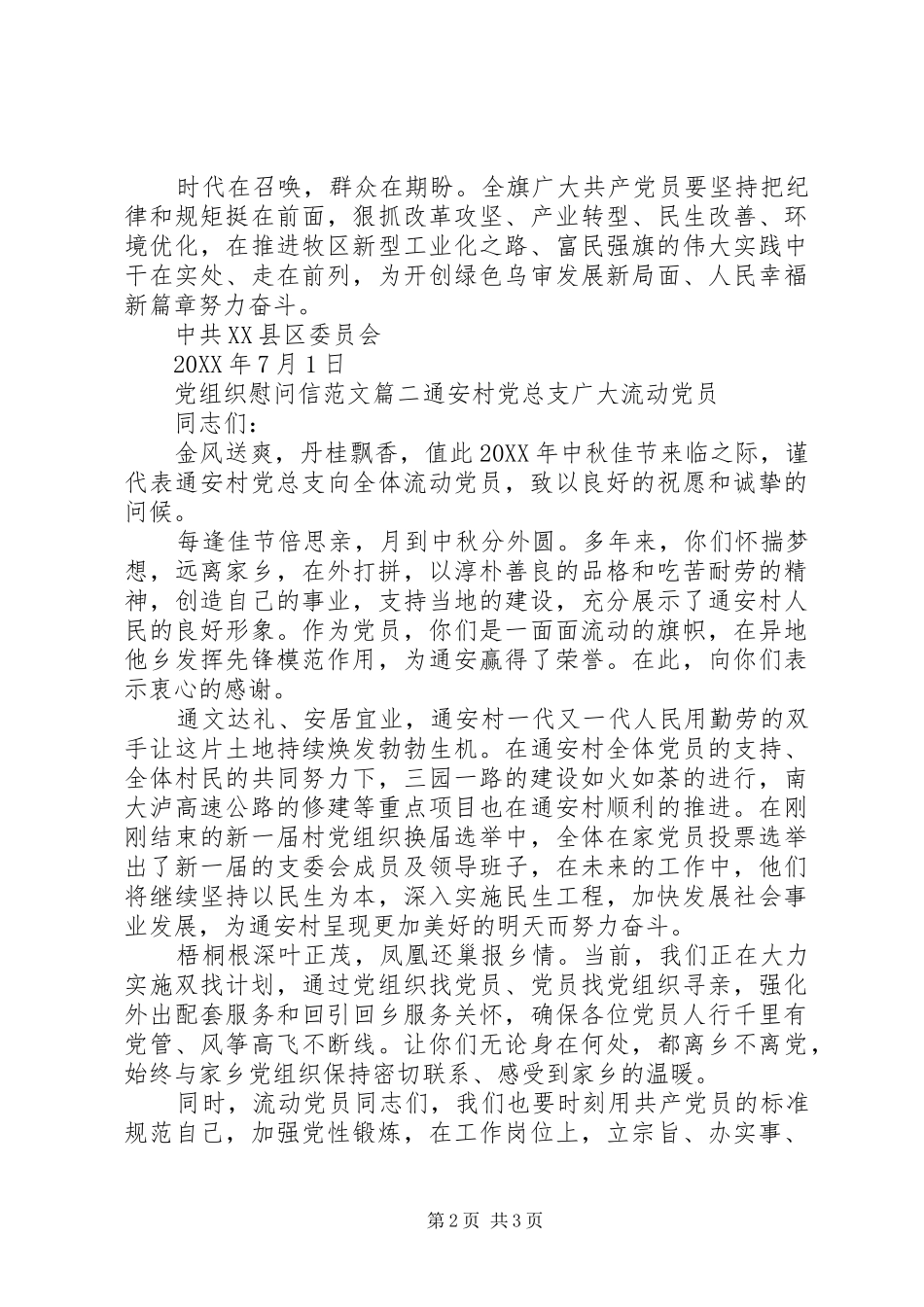党组织慰问信范文_第2页
