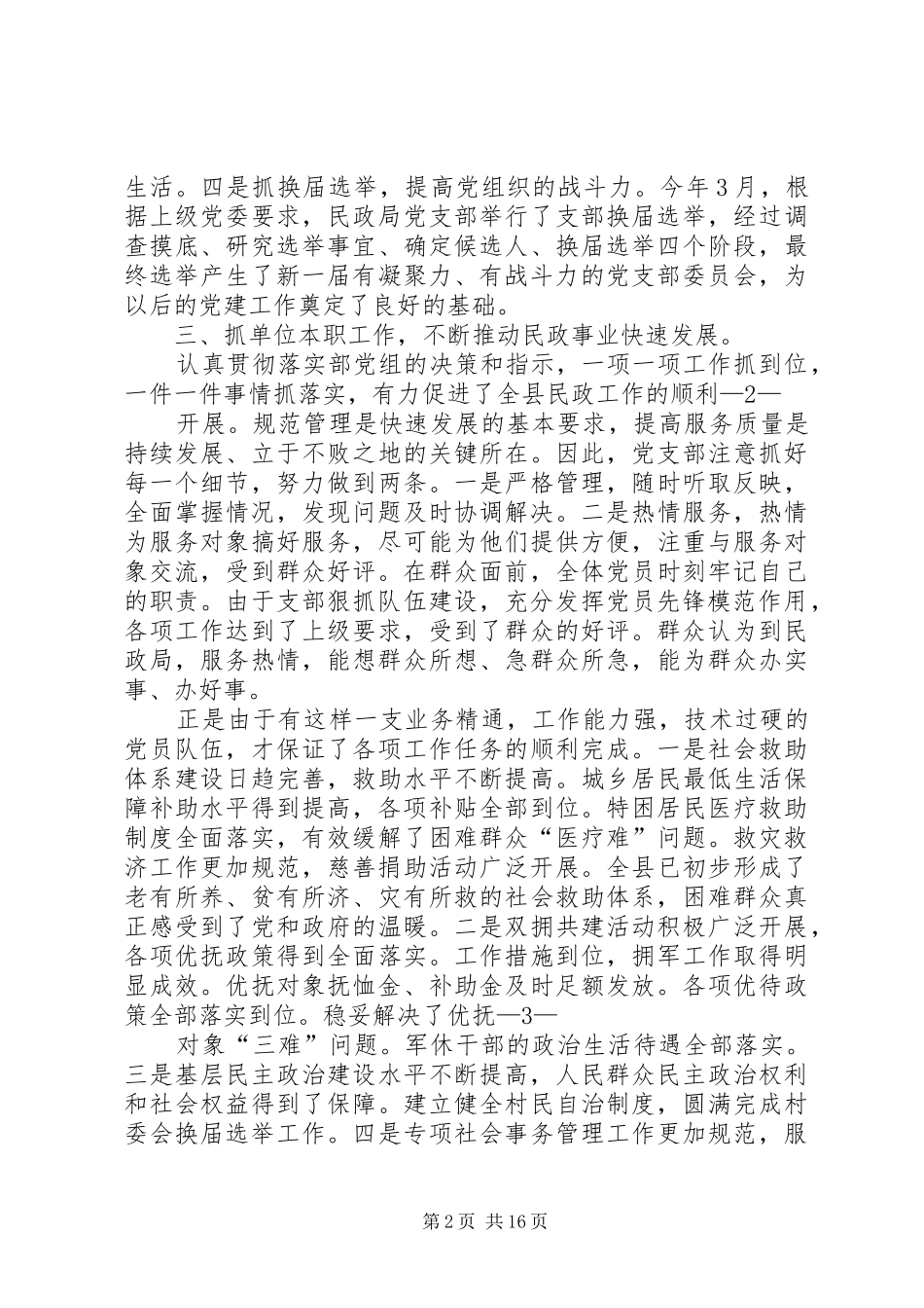 党组织先进事迹材料_第2页