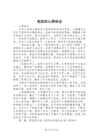 党组织心得体会