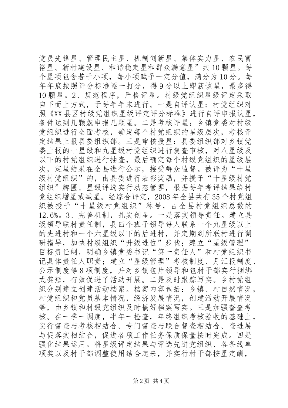 党组织星级管理的探索与实践_第2页