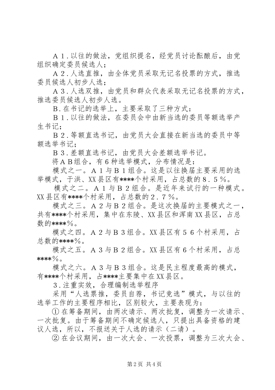 党组织选举交流_第2页