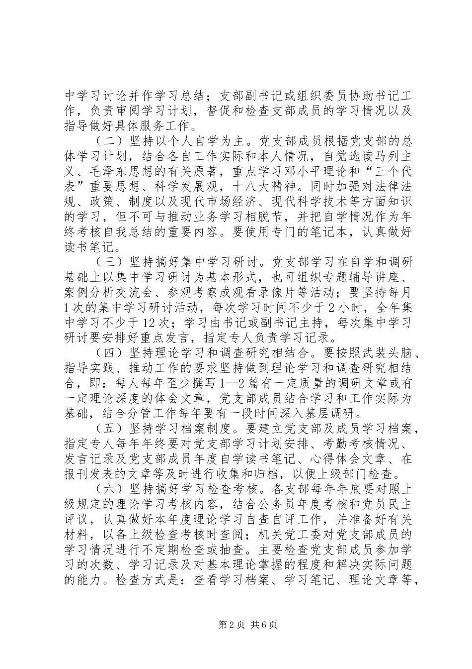 党组织学习制度_第2页